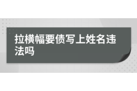 永德遇到恶意拖欠？专业追讨公司帮您解决烦恼